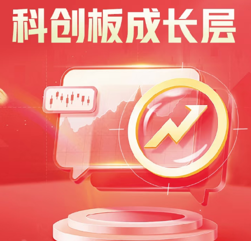 科创成长层推出的深意